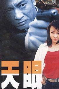 天眼国语版在线观看,揭秘神秘宇宙的神秘之眼  第1张